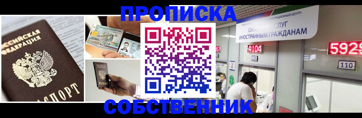 прописка 2025 в Альметьевске